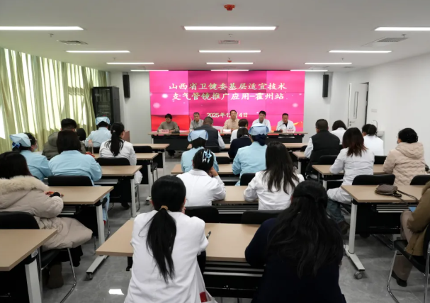 临汾市中心医院开展山西省适宜技术支气管镜推广应用培训霍州站活动
