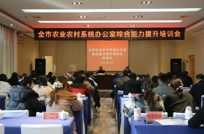 临汾市农业农村局举办全市农业农村系统办公室综合能力提升培训会