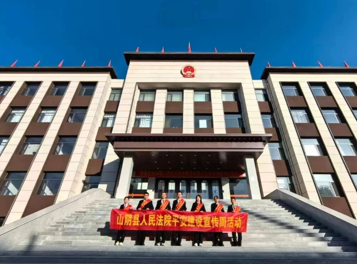 朔州：法治护航平安山阴  司法守护万家安宁