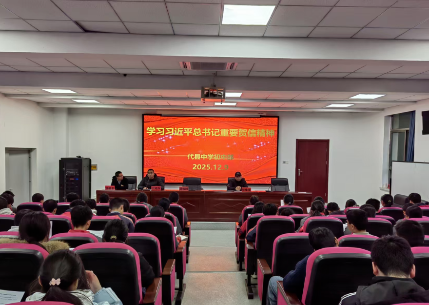 忻州代县中学初中部举行“一二·九”纪念活动暨新团员入团仪式