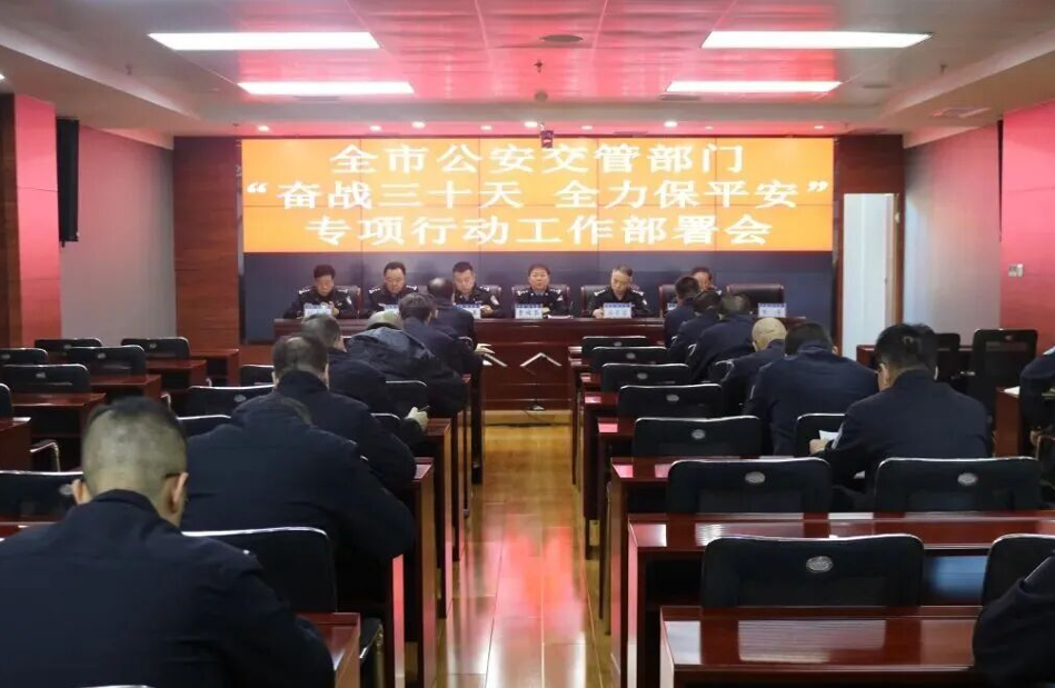 吕梁兴县公安局交警大队召开全市公安交管部门“奋战三十天  全力保平安”专项行动工
