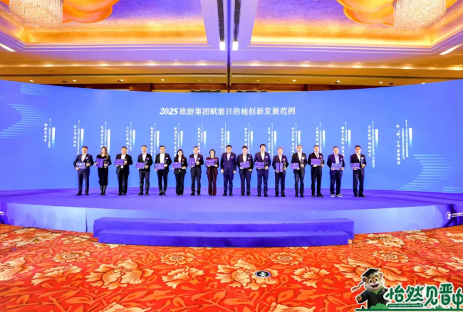 喜报！全国唯一地级市 ！晋中市入选中国旅游研究院“旅游集团赋能目的地创新发展范例