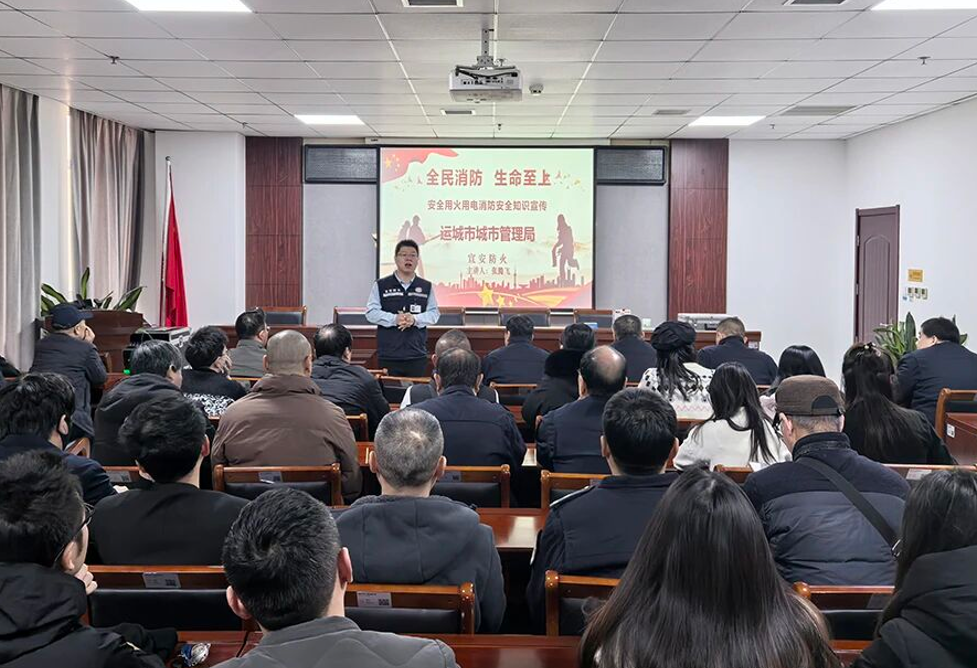 运城市城市管理局开展消防安全知识培训