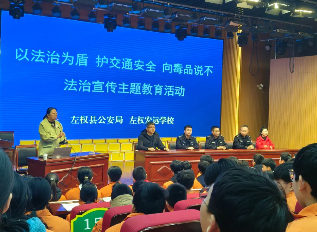 山西左权县公安局辽阳派出所、禁毒大队、交警大队走进宏远学校开展法制宣传活动