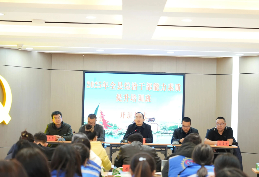 朔州右玉县举办2025年全县基层综治干部能力素质提升培训班
