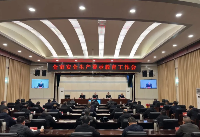 临汾市召开安全生产警示教育工作会议