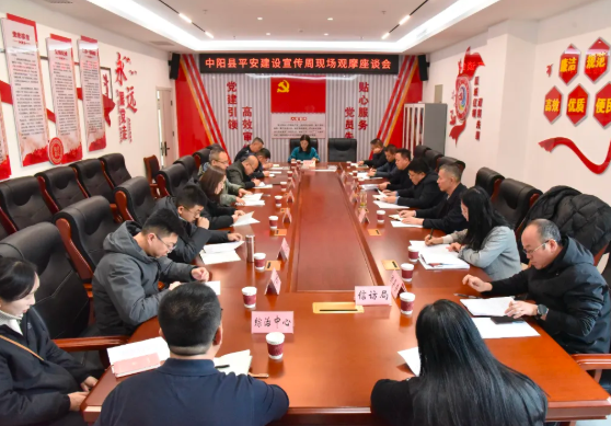 凝聚共识加压奋进！吕梁中阳县召开平安建设观摩座谈会