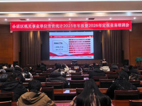 太原小店区统计局：夯实数据根基  赋能精准统计