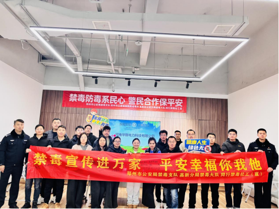 （廉政中国）“无毒职场 健康同行”——禁毒知识进企业705.png