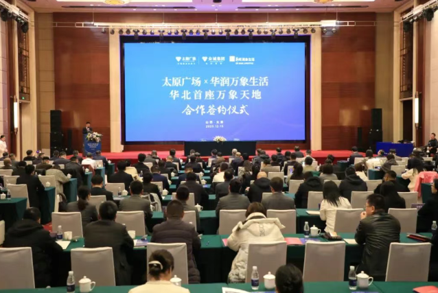 华北地区首座万象天地正式落户太原小店区