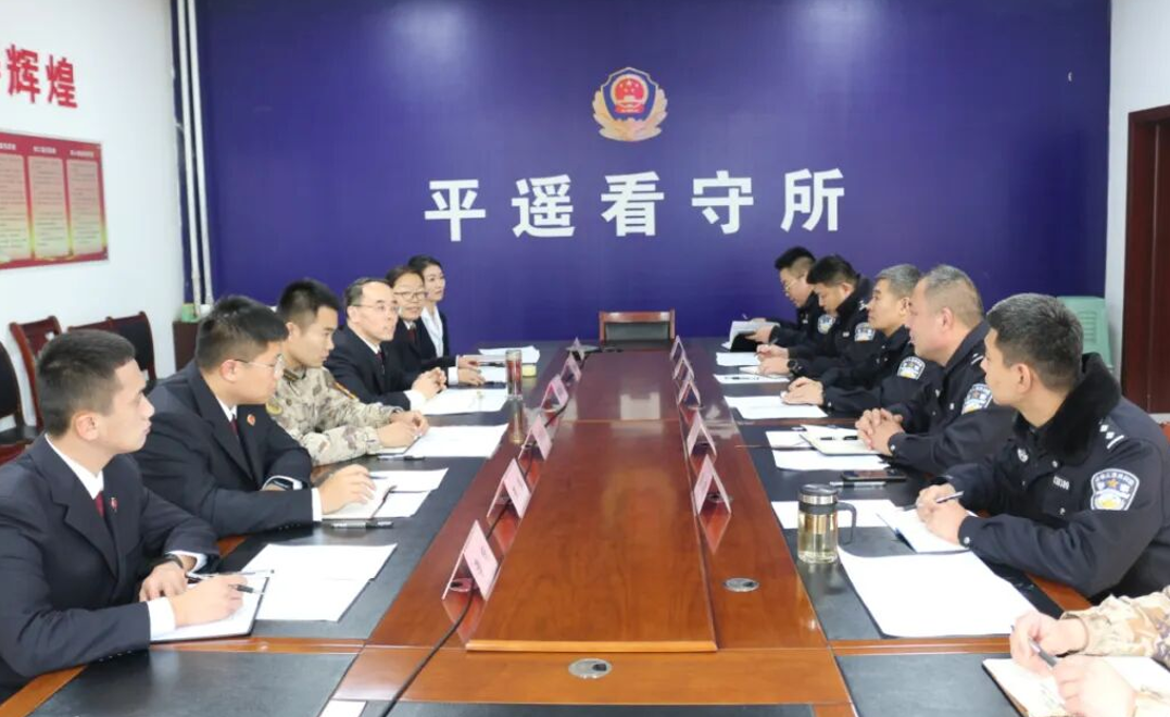 四方联动， 共筑安全防线——晋中平遥县检察院驻所检察室联合多部门召开监管安全工作
