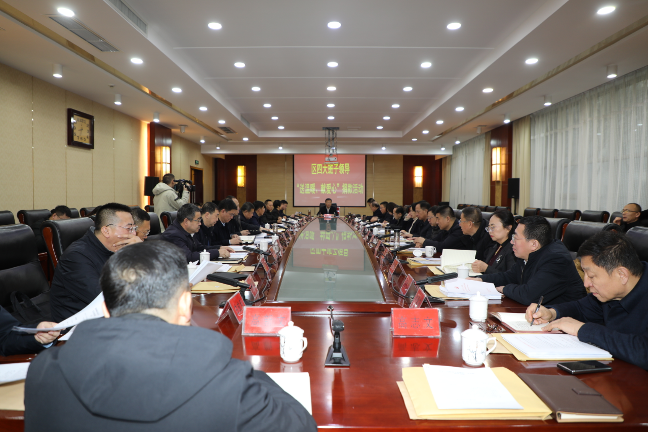 朔州市朔城区四套班子领导带头开展“送温暖、献爱心”捐助活动