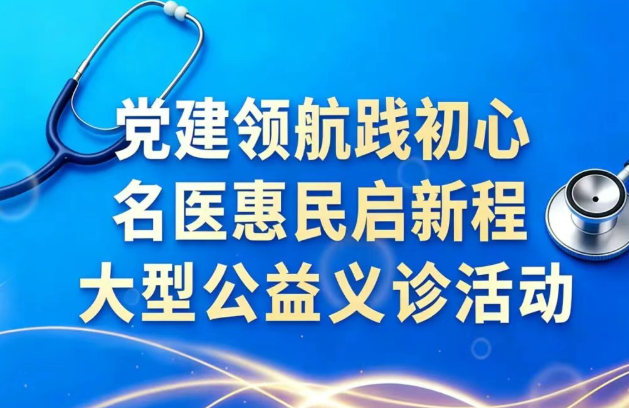 12月28日，20余名国家级专家将在临汾市中心医院公益义诊！