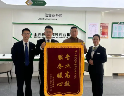 临汾曲沃农商银行：授信解难题  专业赢民心