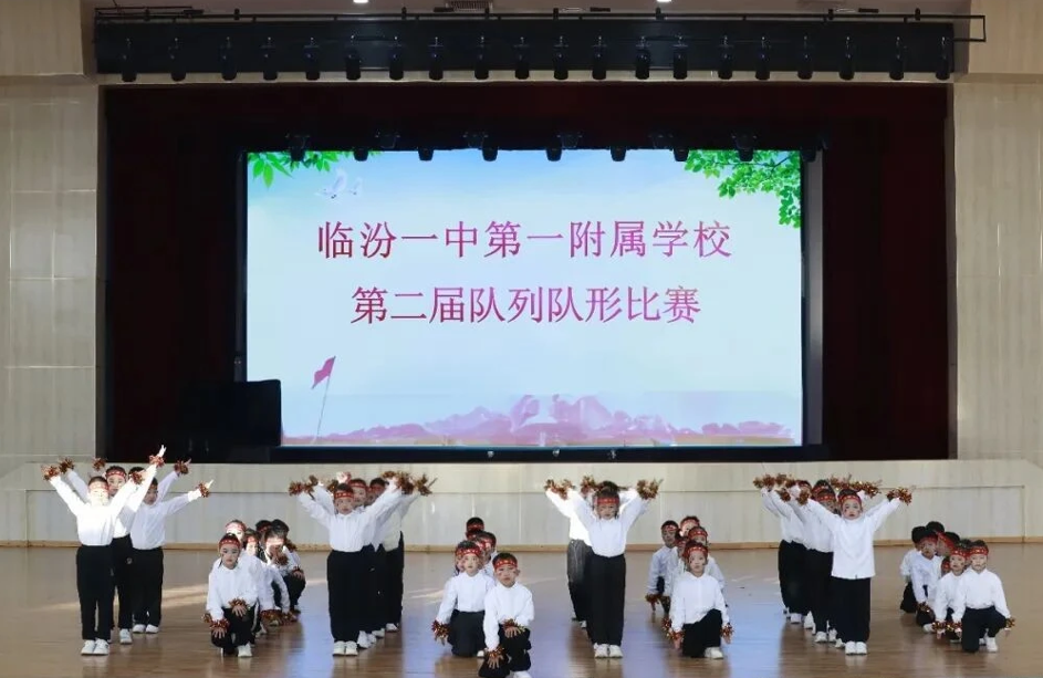 临汾一中第一附属学校一年级队列队形比赛圆满举行