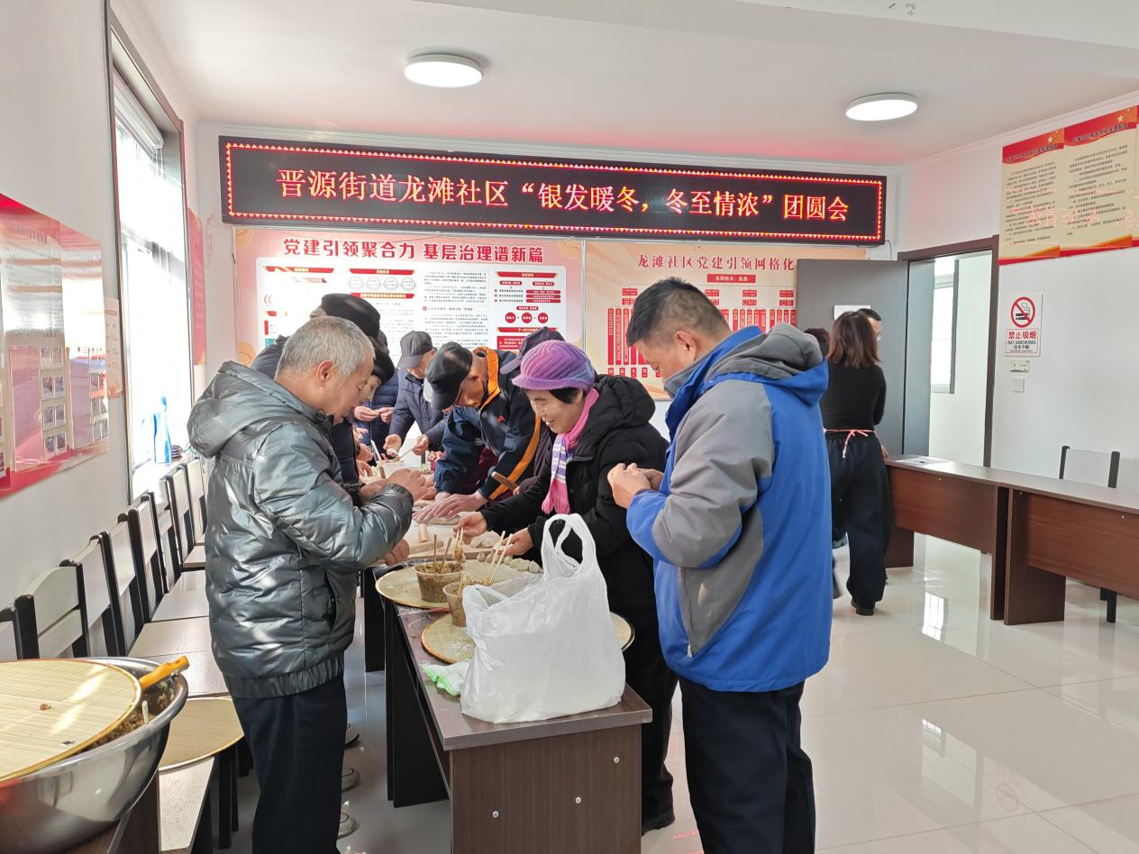 太原晋源区龙滩社区举办“银发暖冬  冬至情浓”团圆会