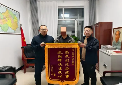 忻州繁峙检察：锦旗致谢  彰显为民温度