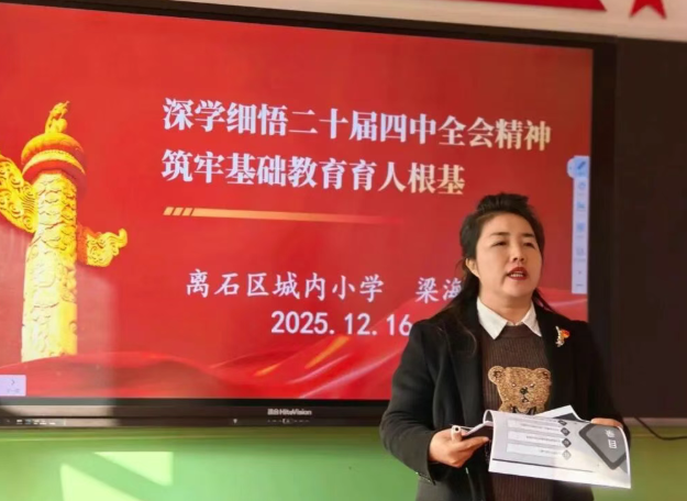 学思践悟强党性  铲雪除冰暖校园——吕梁离石区城内小学党支部12月份主题党日活动