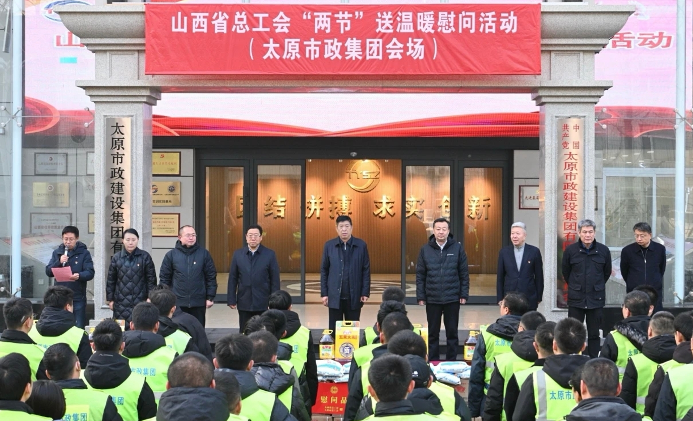 冬日暖流沁润市政职工——山西省总工会、太原市总工会“两节”送温暖慰问活动走进太原