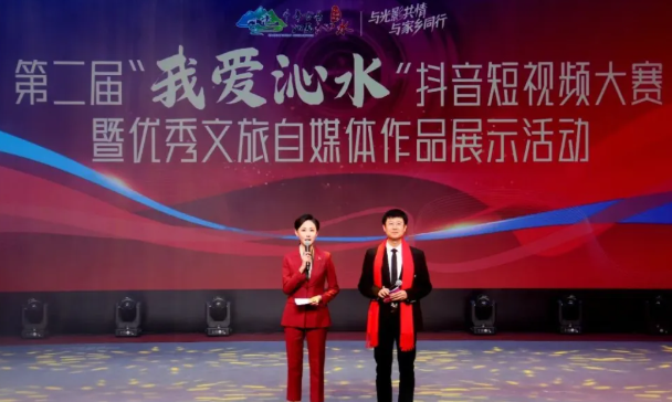 晋城沁水县成功举办2025第二届“我爱沁水”抖音短视频大赛暨优秀文旅自媒体作品展