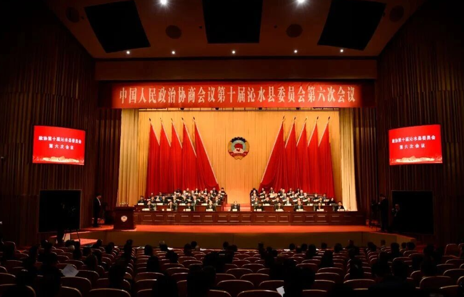 政协第十届沁水县委员会第六次会议隆重开幕