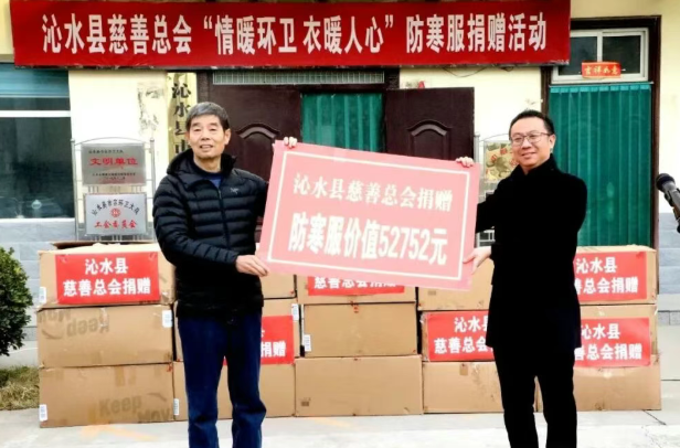 晋城沁水县慈善总会开展“情暖环卫  衣暖人心”捐赠活动