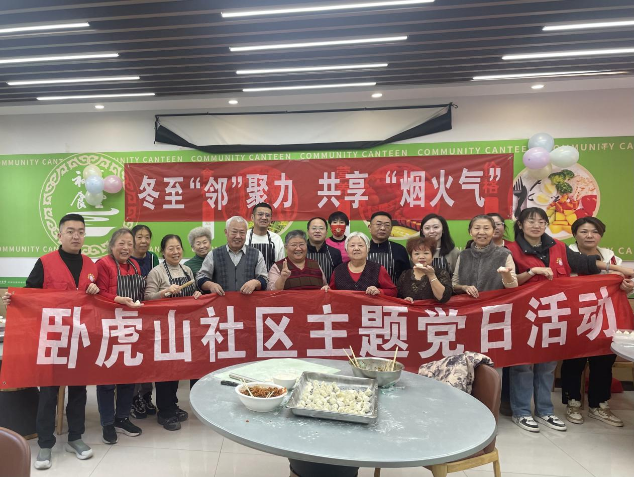 太原杏花岭区享堂街道：冬至“邻”聚力共享“烟火气”
