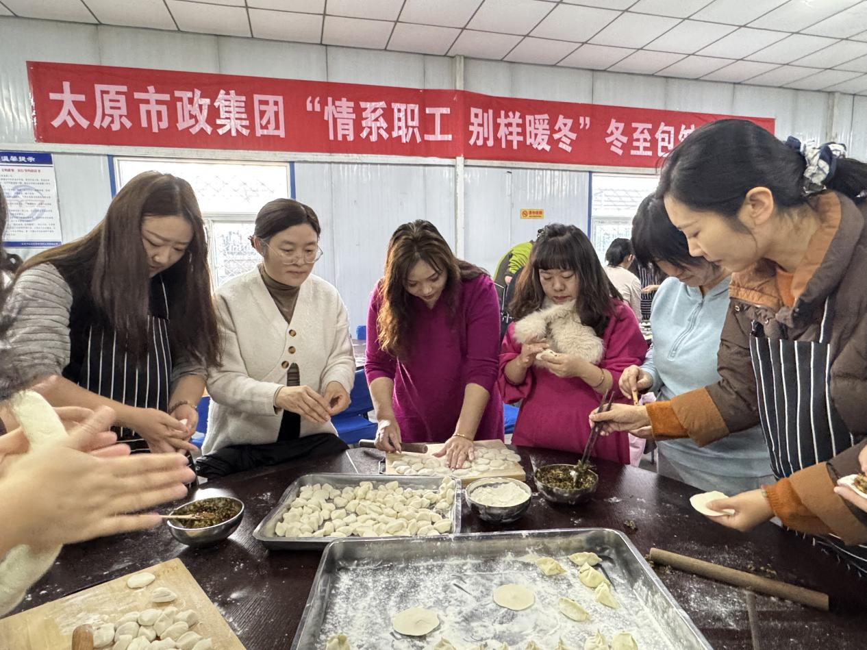 太原市政集团辰宇公司：冬至饺香聚合力  同心筑梦谱新篇