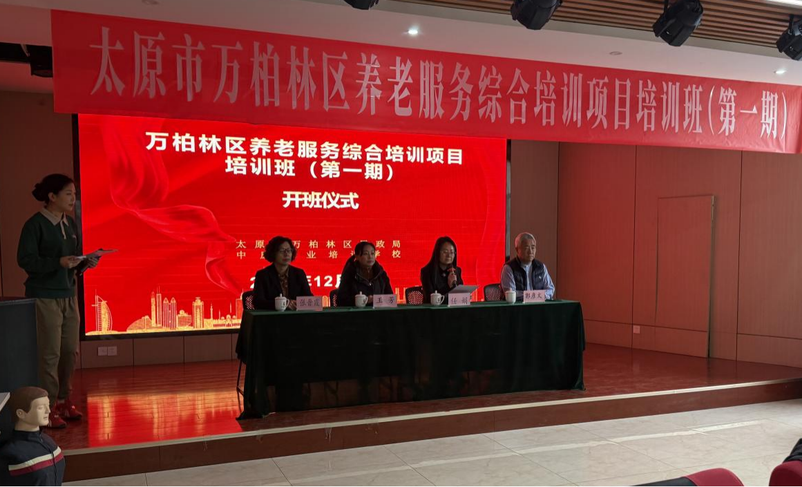 太原万柏林区民政局：赋能养老人才  筑牢服务根基