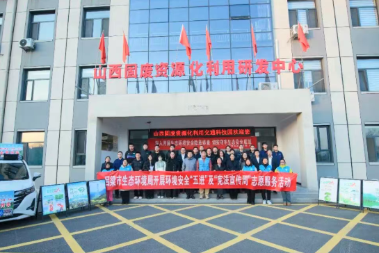 吕梁市生态环境局扎实开展生态环境安全警示教育“五进”暨“宪法宣传周”志愿服务活动