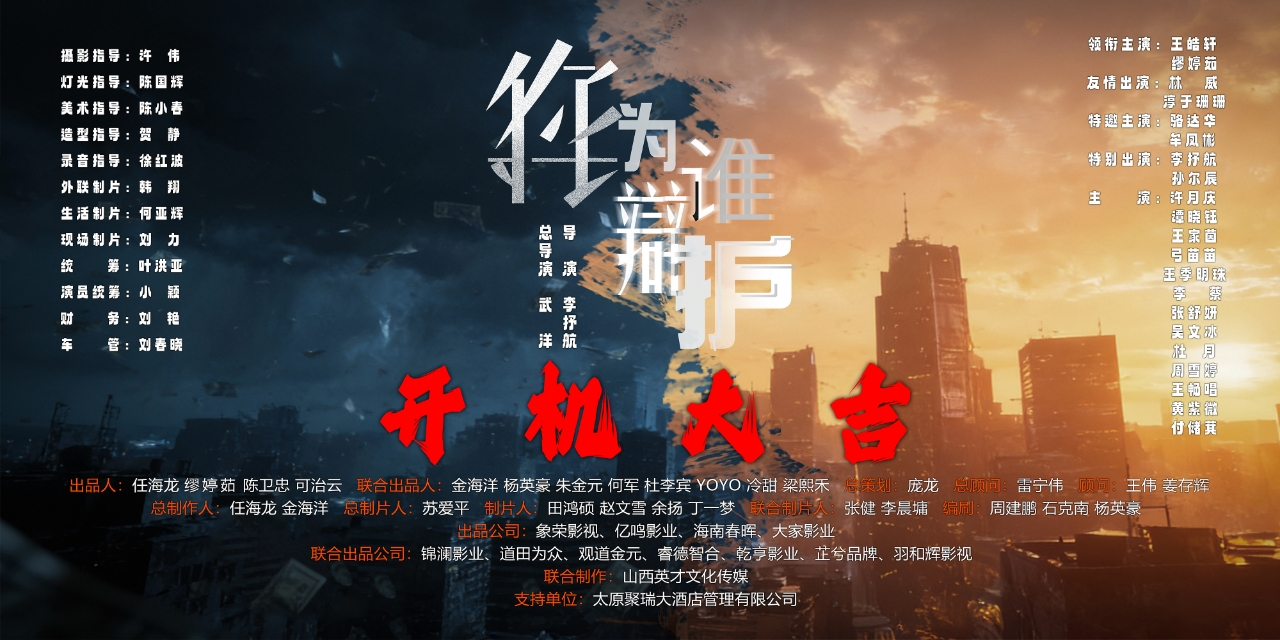 聚焦律政初心  书写正义篇章——法治网剧《你为谁辩护》在山西太原开机