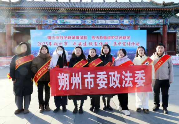 朔州市开展平安建设宣传周活动