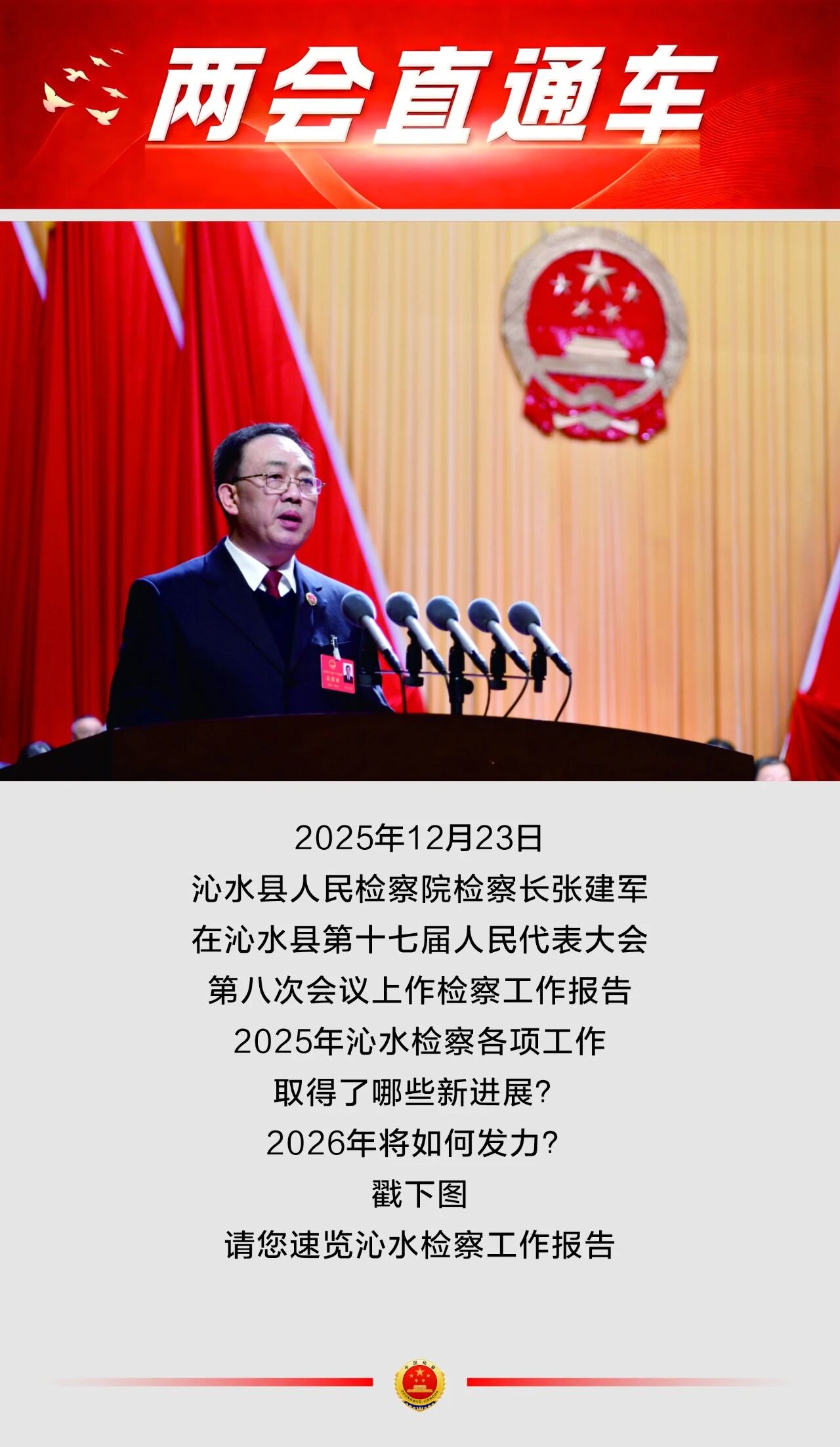 一图读懂丨晋城沁水县人民检察院工作报告