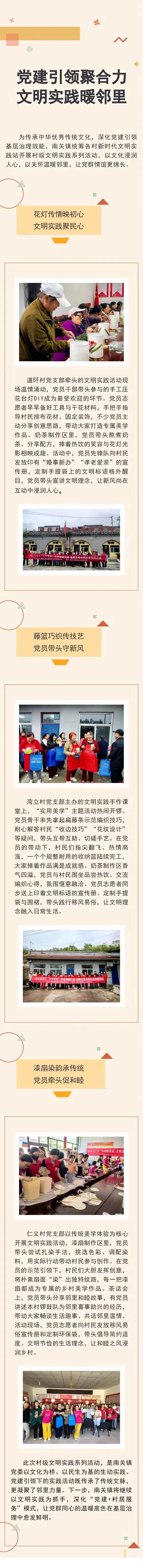 晋中灵石县南关镇：党建引领聚合力  文明实践暖邻里