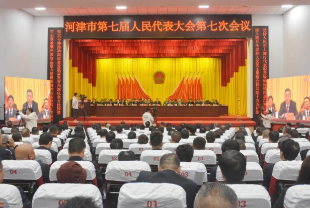运城河津市七届人大七次会议胜利闭幕
