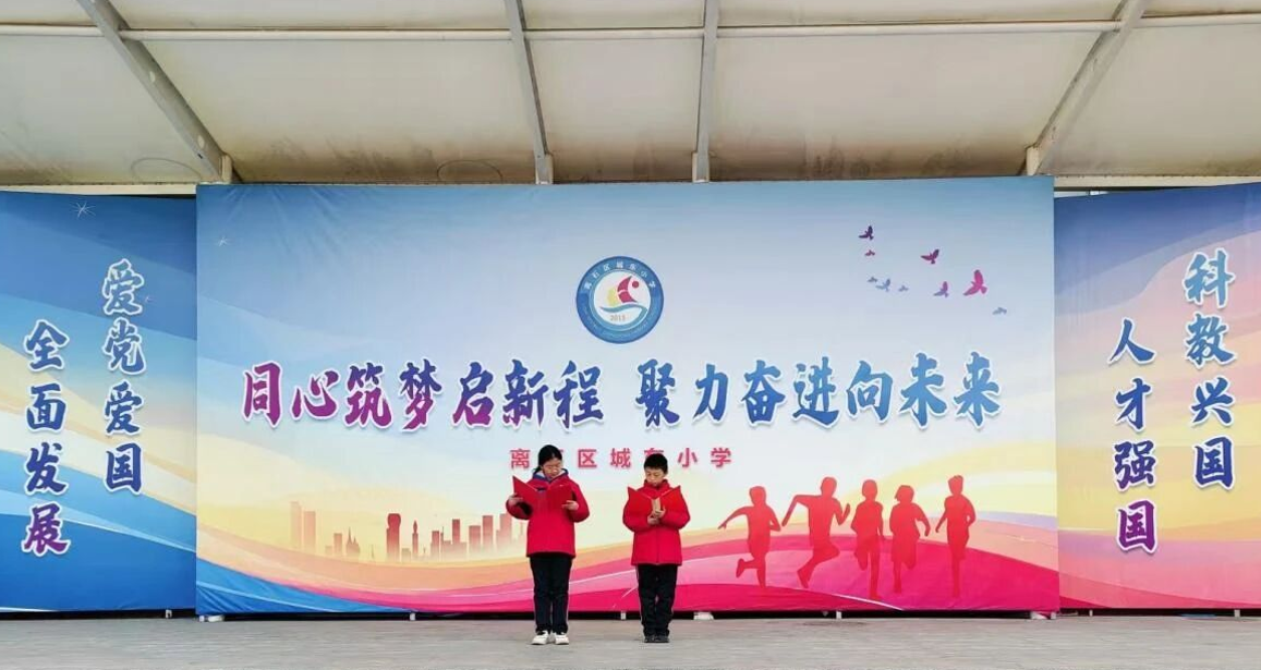 阳光心理  健康人生——吕梁离石区城东小学升旗活动系列之十三