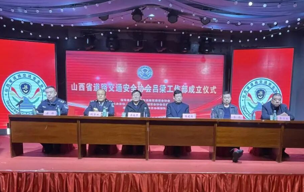 山西省道路交通安全协会吕梁工作部正式挂牌成立