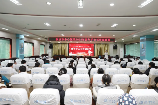 临汾市中心医院举办青年护士长讲课比赛