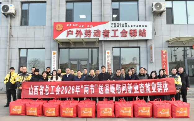 山西省总工会在吕梁开展“两节”送温暖行动和新就业形态劳动者大慰问大走访工作