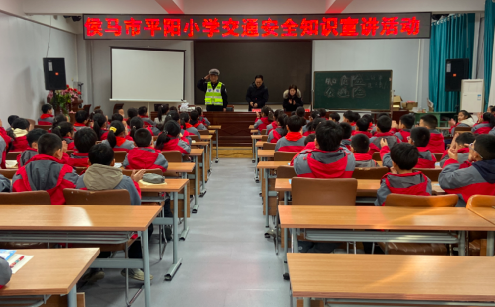 临汾公安交警走进校园开展“知危险  会避险”交安宣传活动