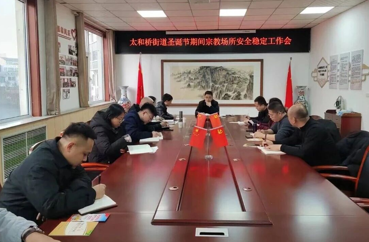 筑牢节日安全防线  守护宗教领域和谐——吕梁汾阳市委统战部扎实开展圣诞节期间宗教