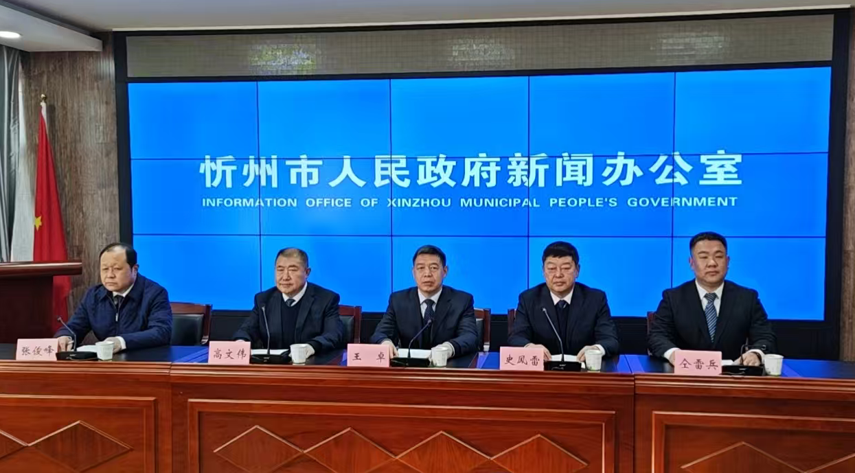 “十四五”高质量发展忻州答卷系列主题新闻发布会（市工信局专场）