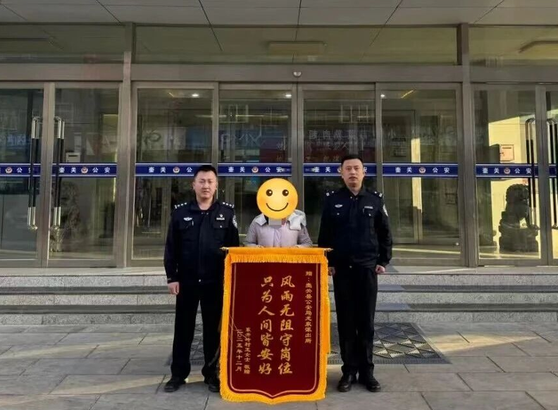 寒冬暖意浓！长治壶关龙泉派出所助走失老人归家获赠锦旗