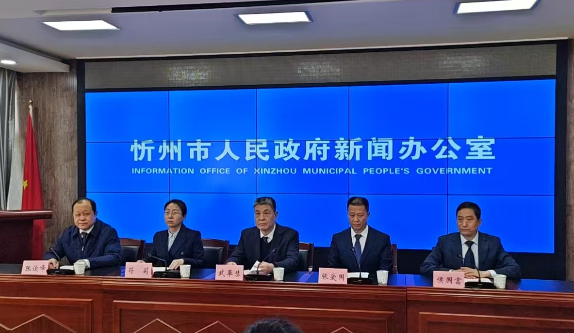 “十四五”高质量发展忻州答卷系列主题新闻发布会（市民政局专场）