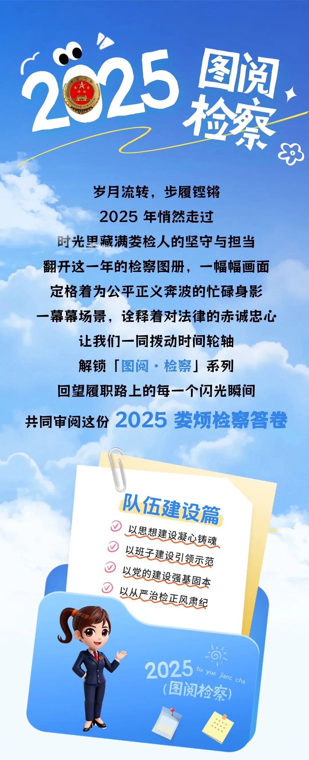图阅·太原娄烦检察2025——队伍建设篇