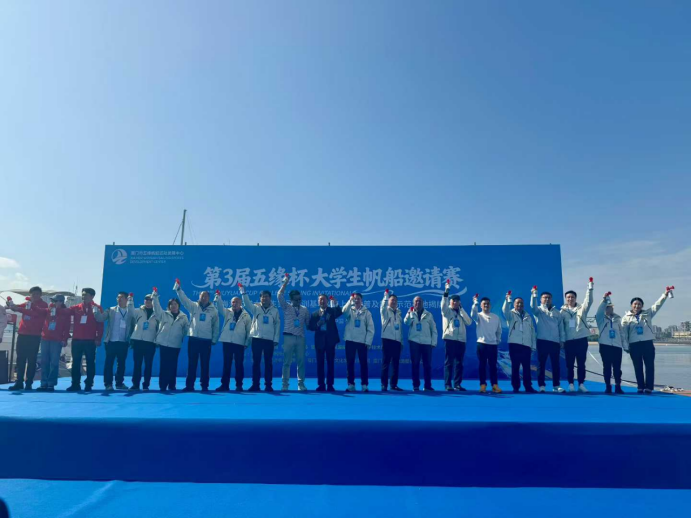 20251229 第三届“五缘杯”大学生帆船邀请赛在厦扬帆 11所高校学子逐浪竞技 - 副本378.png