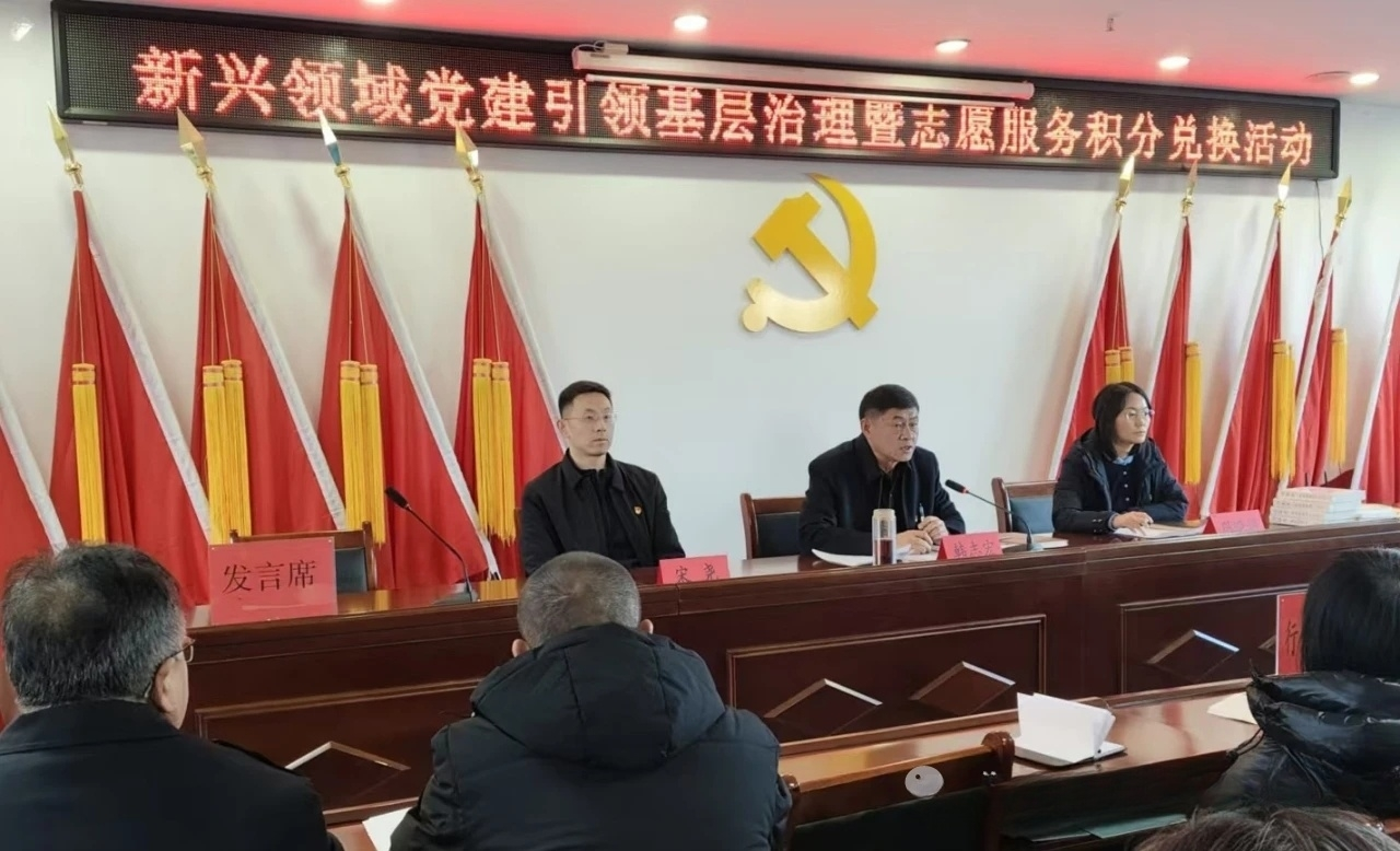 忻州静乐县委社工部召开新兴领域党建引领基层治理暨志愿服务积分兑换活动