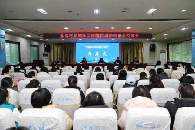 临汾市中心医院承办市护理学会呼吸内科护理学术交流会