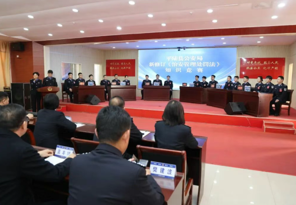 运城平陆县公安局举办新修订《治安管理处罚法》知识竞赛
