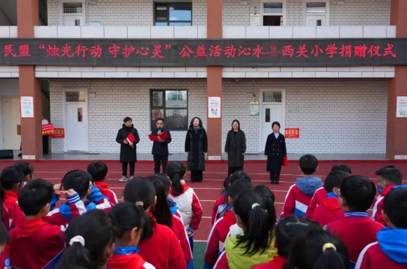 盟心筑梦  烛光护苗——民盟沁水小组公益捐赠活动圆满开展